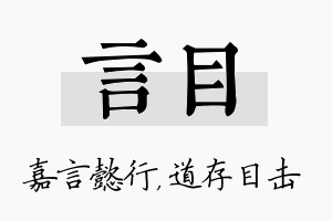 言目名字的寓意及含义