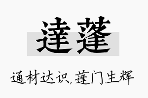 达蓬名字的寓意及含义