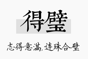 得璧名字的寓意及含义