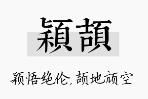 颖颉名字的寓意及含义