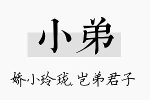 小弟名字的寓意及含义