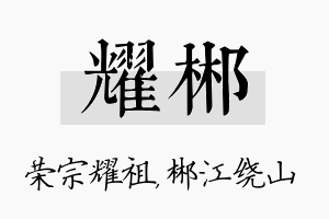 耀郴名字的寓意及含义