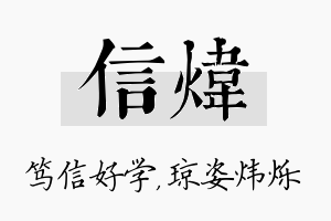 信炜名字的寓意及含义