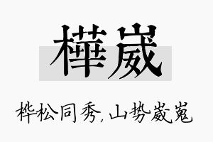 桦崴名字的寓意及含义