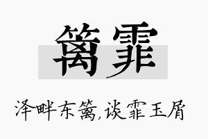 篱霏名字的寓意及含义