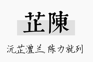 芷陈名字的寓意及含义