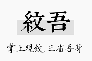 纹吾名字的寓意及含义