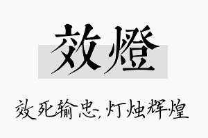 效灯名字的寓意及含义