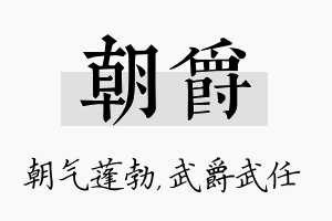 朝爵名字的寓意及含义