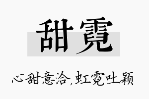 甜霓名字的寓意及含义