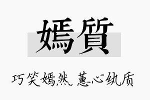 嫣质名字的寓意及含义