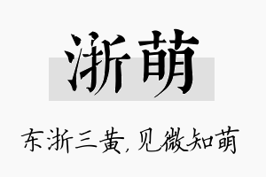 浙萌名字的寓意及含义