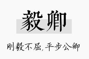 毅卿名字的寓意及含义