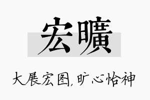 宏旷名字的寓意及含义