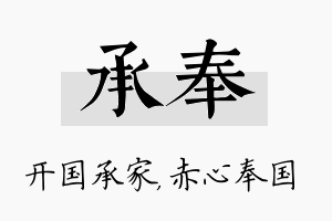 承奉名字的寓意及含义