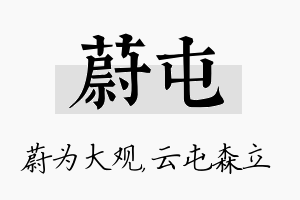 蔚屯名字的寓意及含义