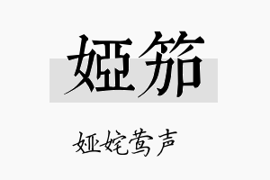 娅笳名字的寓意及含义