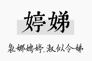 婷娣名字的寓意及含义