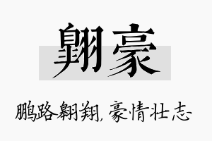 翱豪名字的寓意及含义