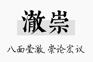 澈崇名字的寓意及含义