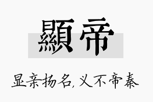 显帝名字的寓意及含义