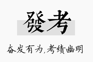 发考名字的寓意及含义