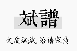 斌谱名字的寓意及含义