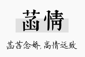 菡情名字的寓意及含义