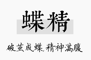 蝶精名字的寓意及含义