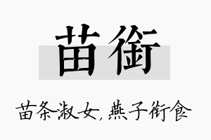 苗衔名字的寓意及含义