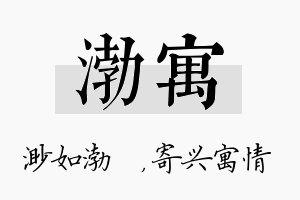 渤寓名字的寓意及含义