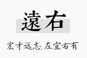 远右名字的寓意及含义