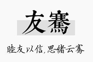 友骞名字的寓意及含义