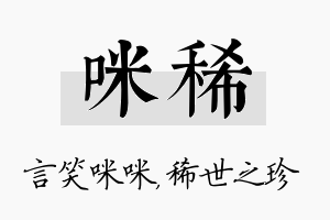 咪稀名字的寓意及含义