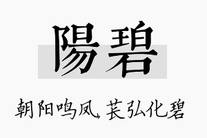 阳碧名字的寓意及含义