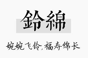 铃绵名字的寓意及含义