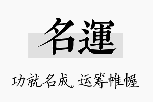 名运名字的寓意及含义