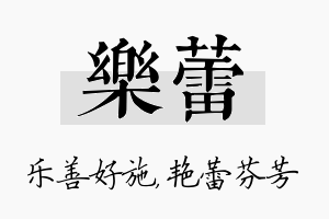 乐蕾名字的寓意及含义