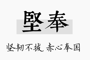 坚奉名字的寓意及含义