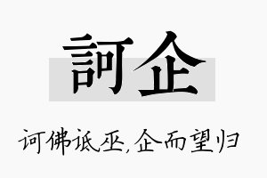 诃企名字的寓意及含义