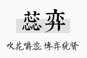 蕊弈名字的寓意及含义