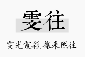 雯往名字的寓意及含义