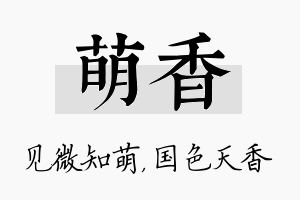 萌香名字的寓意及含义