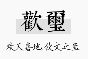 欢玺名字的寓意及含义