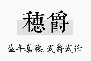 穗爵名字的寓意及含义