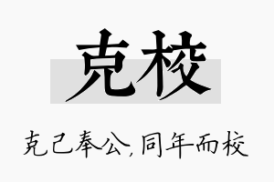 克校名字的寓意及含义