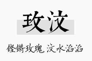 玫汶名字的寓意及含义