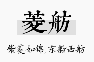 菱舫名字的寓意及含义