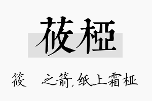 莜桠名字的寓意及含义