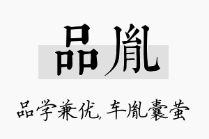 品胤名字的寓意及含义